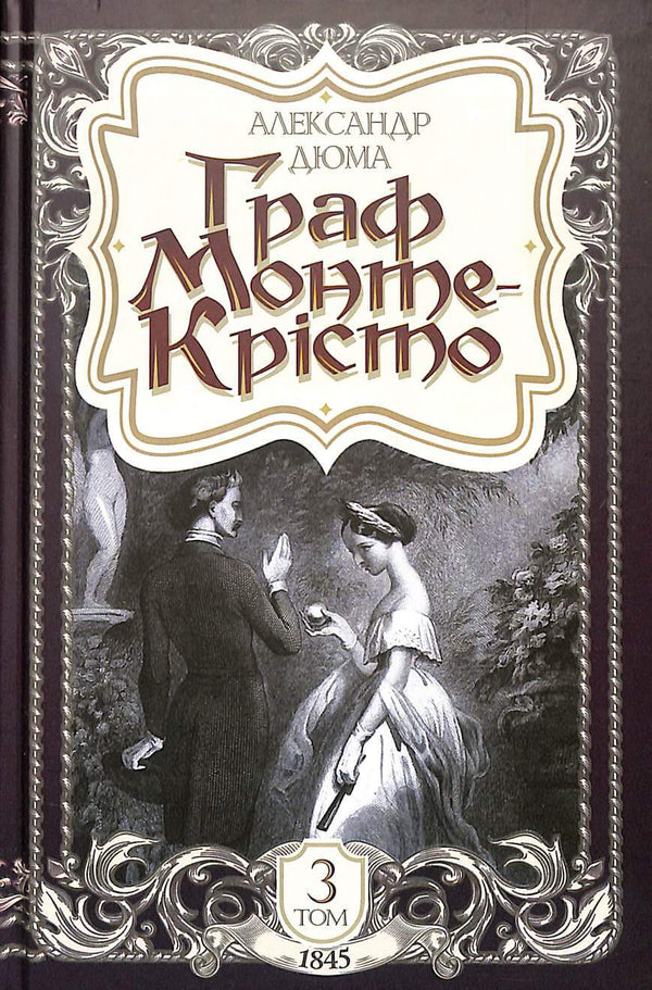 Der Graf von Monte Christo. Band 3